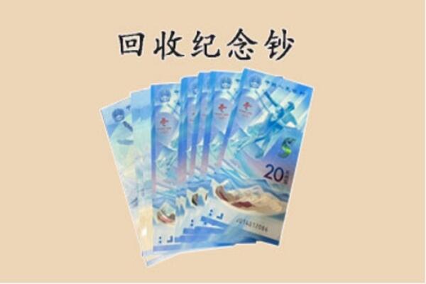红旗区回收纪念钞